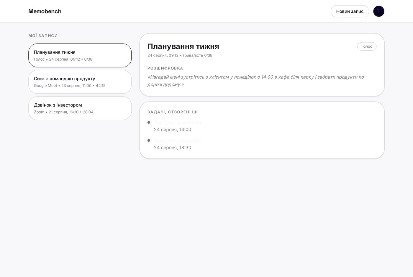 Список записів і задач у кабінеті Toldoo